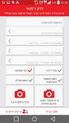 מד"א שלי android App screenshot 3