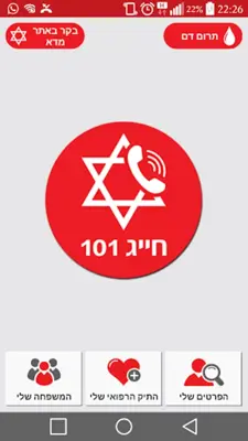 מד"א שלי android App screenshot 4